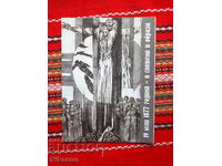 19 Ιουλίου 1877 - σε αναμνήσεις και εικόνες