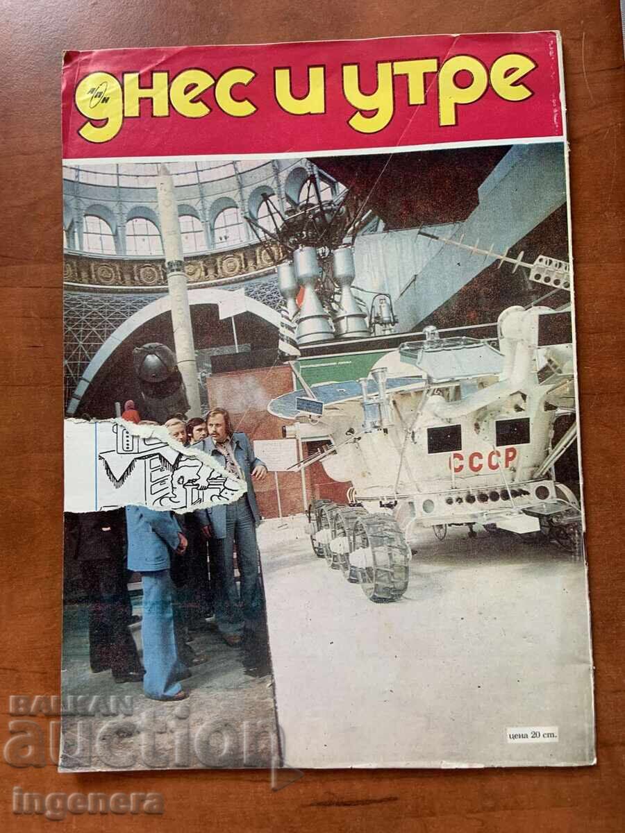 ΠΕΡΙΟΔΙΚΟ "ΣΗΜΕΡΑ ΚΑΙ ΑΥΡΙΟ" - ΤΕΥΧ. 3 - ΜΑΡΤΙΟΣ 1979 με τιμή 3.00 BGN | € 1.53
