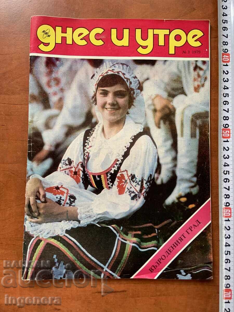 ΠΕΡΙΟΔΙΚΟ "ΣΗΜΕΡΑ ΚΑΙ ΑΥΡΙΟ" - ΤΕΥΧ. 3 - ΜΑΡΤΙΟΣ 1979