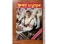 ΠΕΡΙΟΔΙΚΟ "ΣΗΜΕΡΑ ΚΑΙ ΑΥΡΙΟ" - ΤΕΥΧ. 3 - ΜΑΡΤΙΟΣ 1979