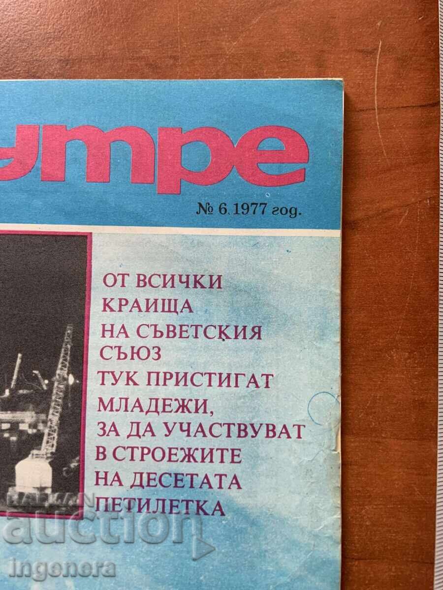 Δημοπρασία ΠΕΡΙΟΔΙΚΟ "ΣΗΜΕΡΑ ΚΑΙ ΑΥΡΙΟ" - ΤΕΥΧΟΣ 6 - ΙΟΥΝΙΟΣ 1977