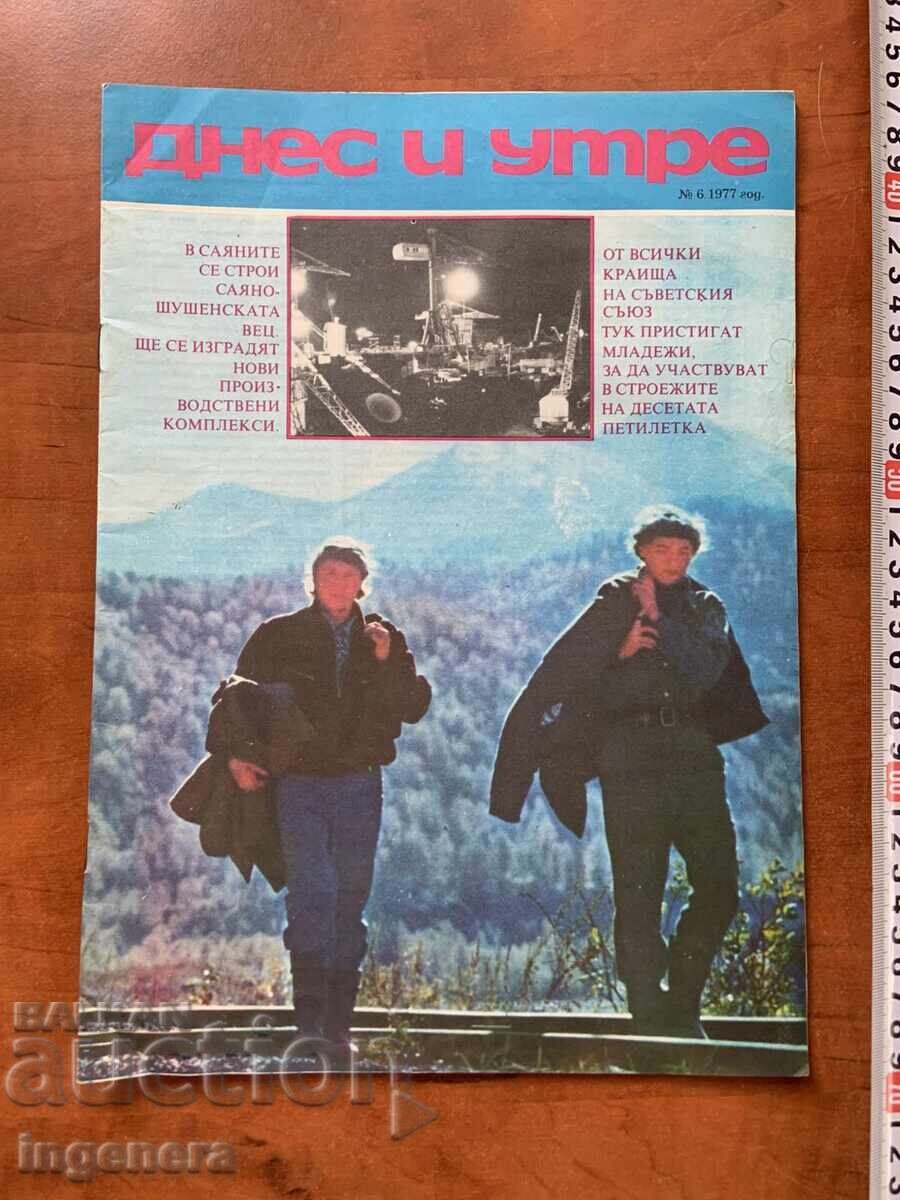 ΠΕΡΙΟΔΙΚΟ "ΣΗΜΕΡΑ ΚΑΙ ΑΥΡΙΟ" - ΤΕΥΧΟΣ 6 - ΙΟΥΝΙΟΣ 1977