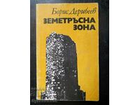 Boris Deribeev "Ζώνη Σεισμού"