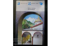 Ivan Vazov "Ταξίδια"