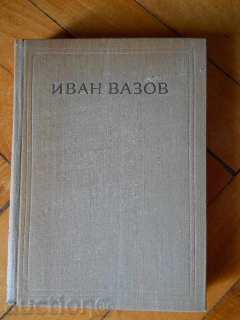 Ivan Vazov "Συνθέσεις" τόμος 2