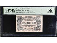 20 leva 1943 PMG 58, pick# 63b