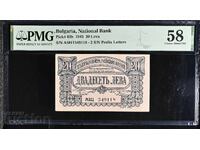 20 leva 1943 PMG 58, pick# 63b
