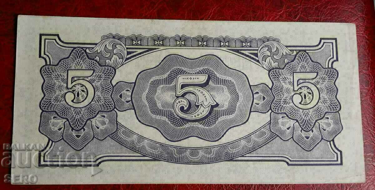 Банкнота-Япония-Бирма-5 рупии 1942-1945-отл.запазена с цена 8.01 лв. | € 4.10