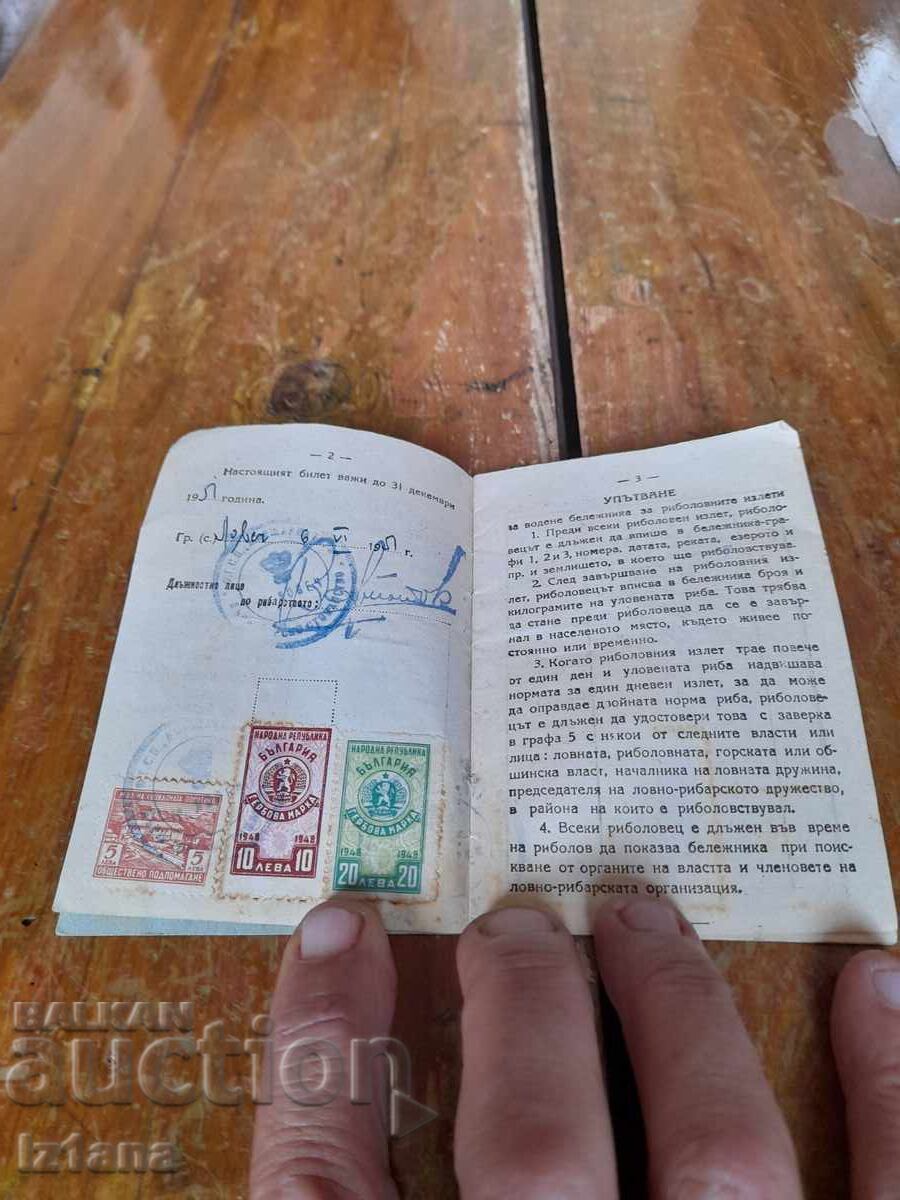 Δημοπρασία Παλιό εισιτήριο ψαρέματος 1957 Δημοπρασία Παλιό εισιτήριο ψαρέματος 1957