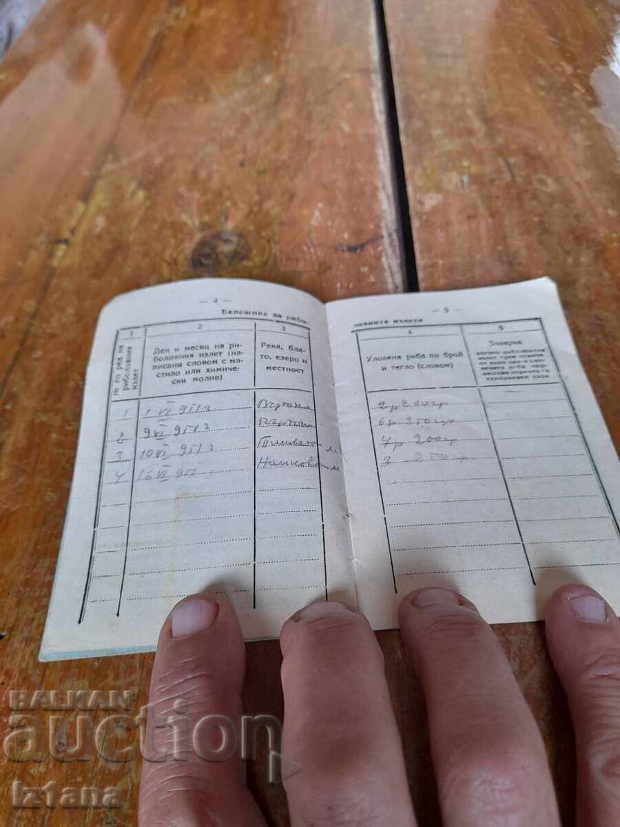 Παράδοση Παλιό εισιτήριο ψαρέματος 1957 Παράδοση Παλιό εισιτήριο ψαρέματος 1957