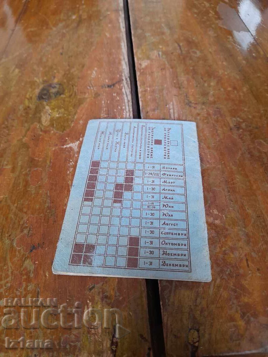 Παλιό εισιτήριο ψαρέματος 1957 - 5 Παλιό εισιτήριο ψαρέματος 1957 - 5