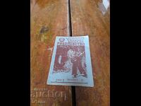 Παλιό εισιτήριο ψαρέματος 1957