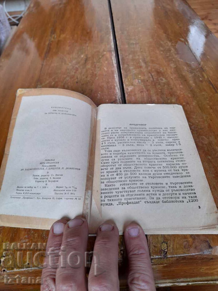 Стара книга Десерти с цена 33.00 лв. | € 16.87