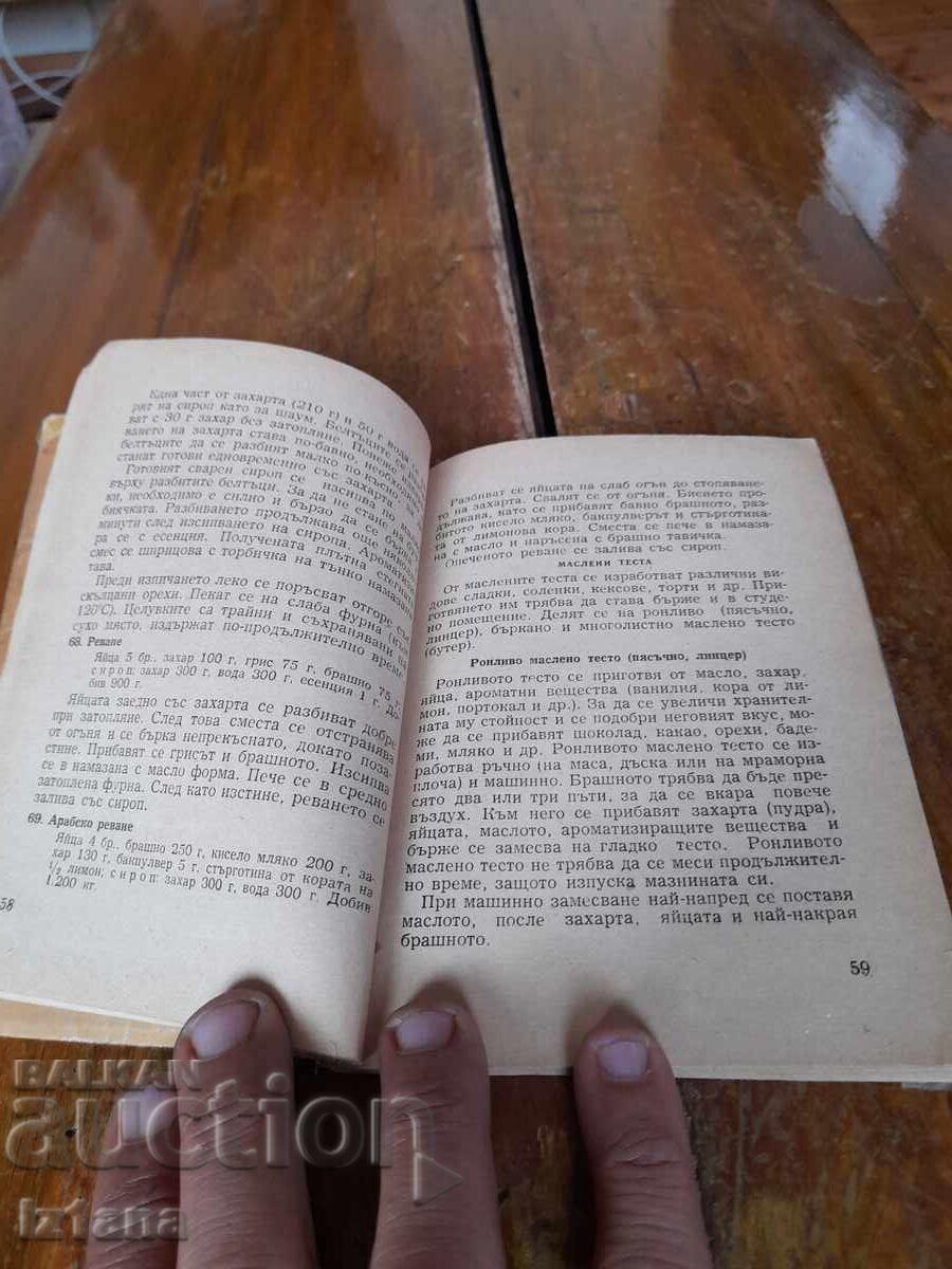 Аукцион Стара книга Десерти