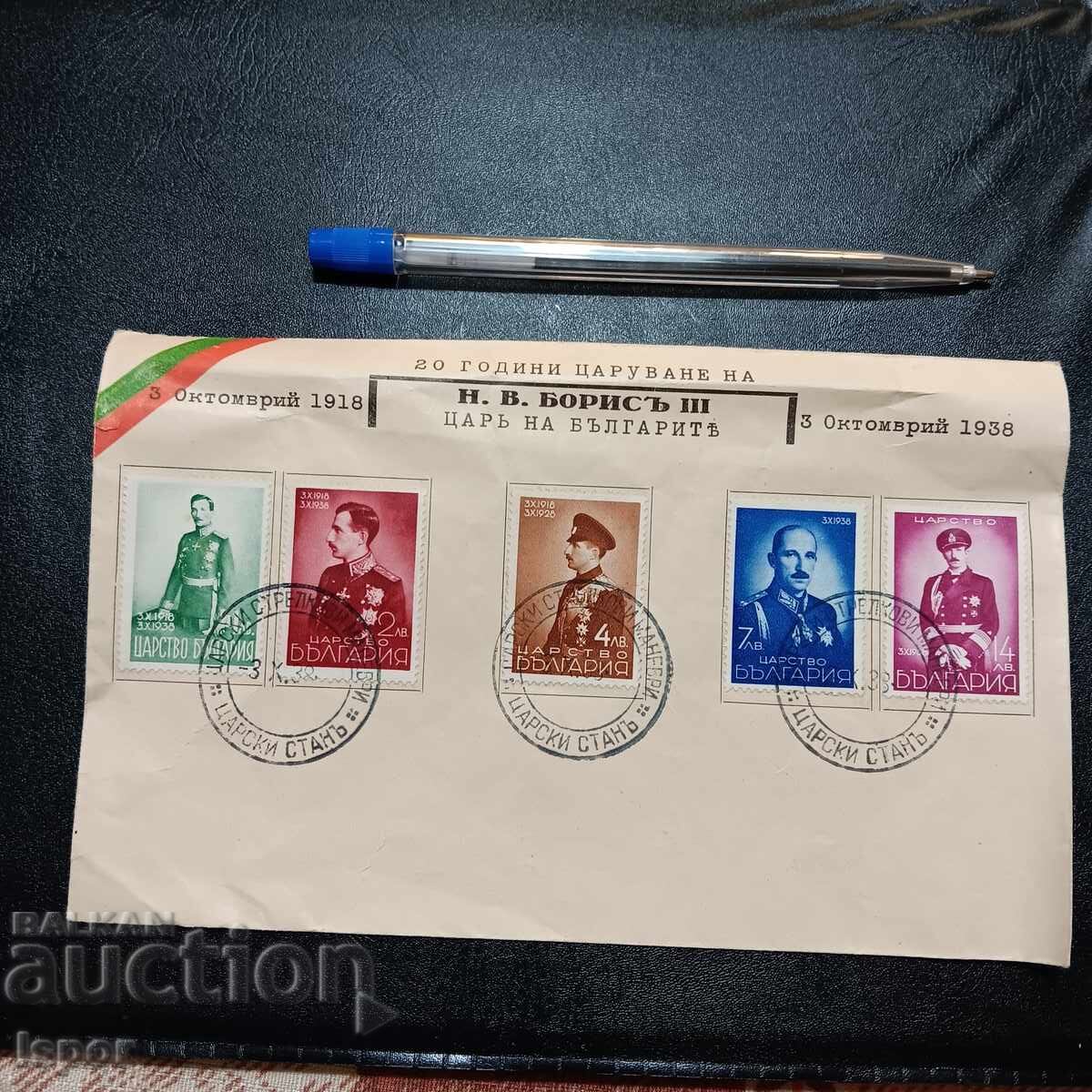 Плик 20 години царуване на Борис III