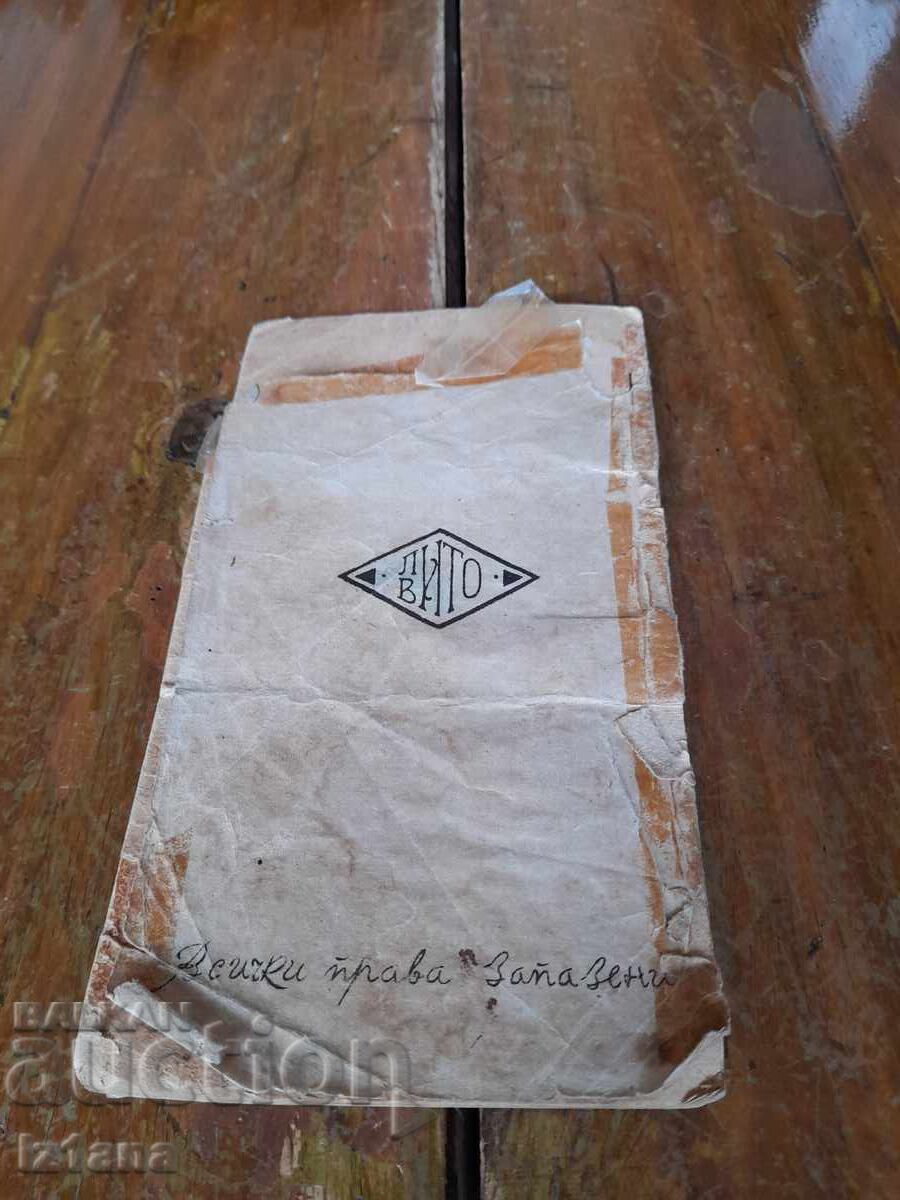 Стара Детска книжка за подреждане Мултипликатор - 6 Стара Детска книжка за подреждане Мултипликатор - 6