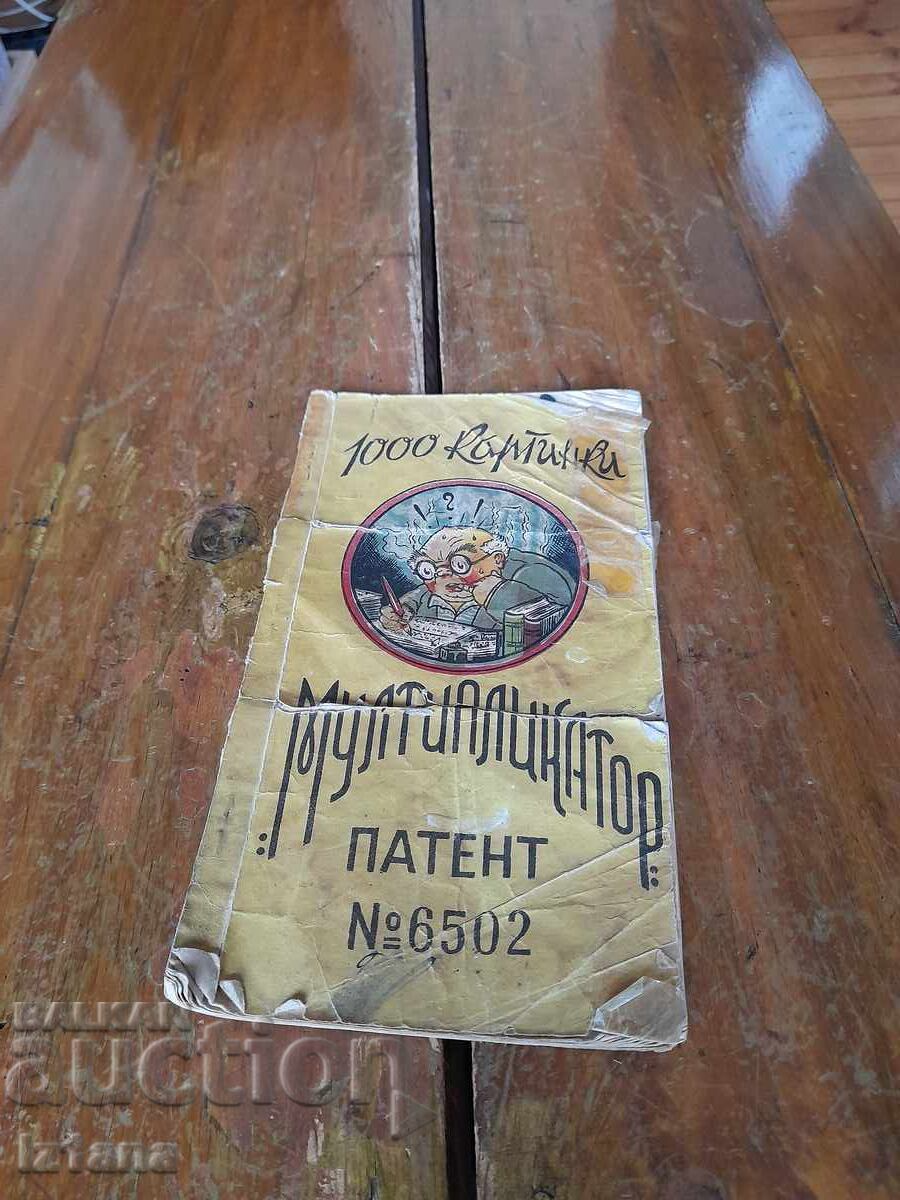 Стара Детска книжка за подреждане Мултипликатор Стара Детска книжка за подреждане Мултипликатор