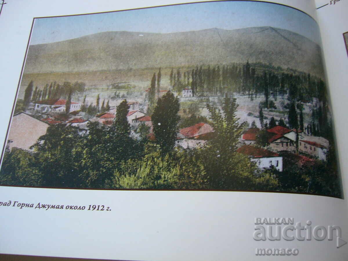 Παλιό βιβλίο - αλμανάκ - Γκόρνα Τζουμάγια/Μπλαγκόεβγκραντ - 5