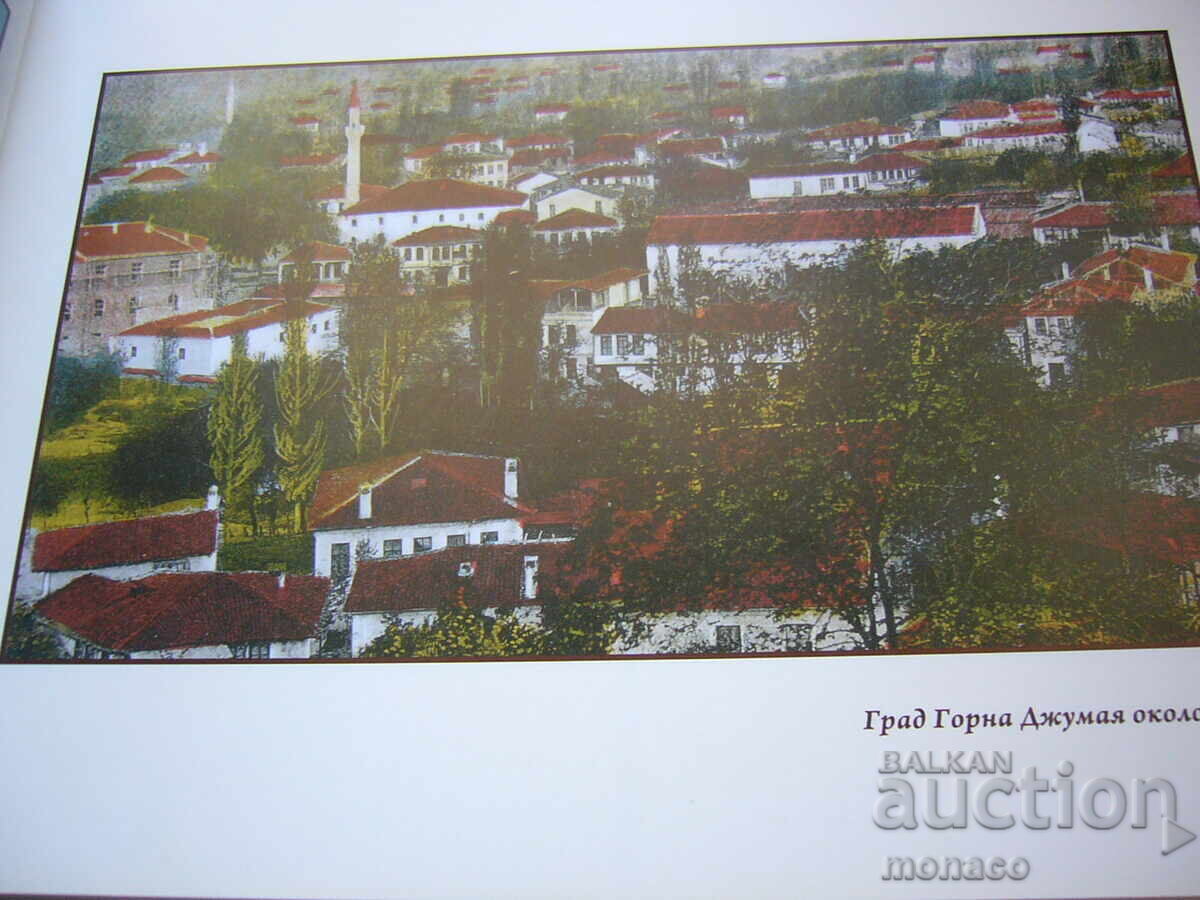 Παλιό βιβλίο - αλμανάκ - Γκόρνα Τζουμάγια/Μπλαγκόεβγκραντ - 6