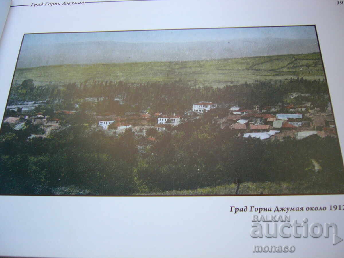 Παλιό βιβλίο - αλμανάκ - Γκόρνα Τζουμάγια/Μπλαγκόεβγκραντ - 7
