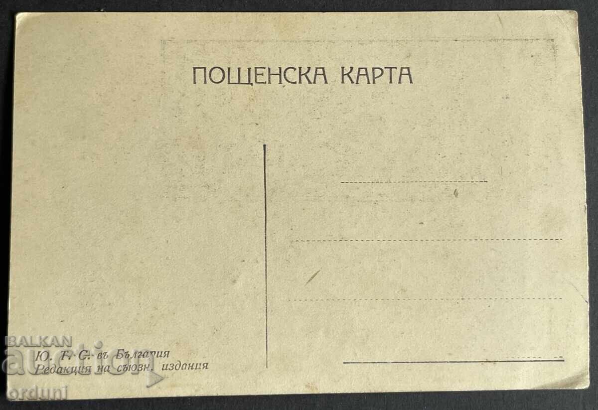 5087 Regatul Bulgariei UTS Uniunea Tineretului Turistic vedere cu preț 20.00 BGN | € 10.23