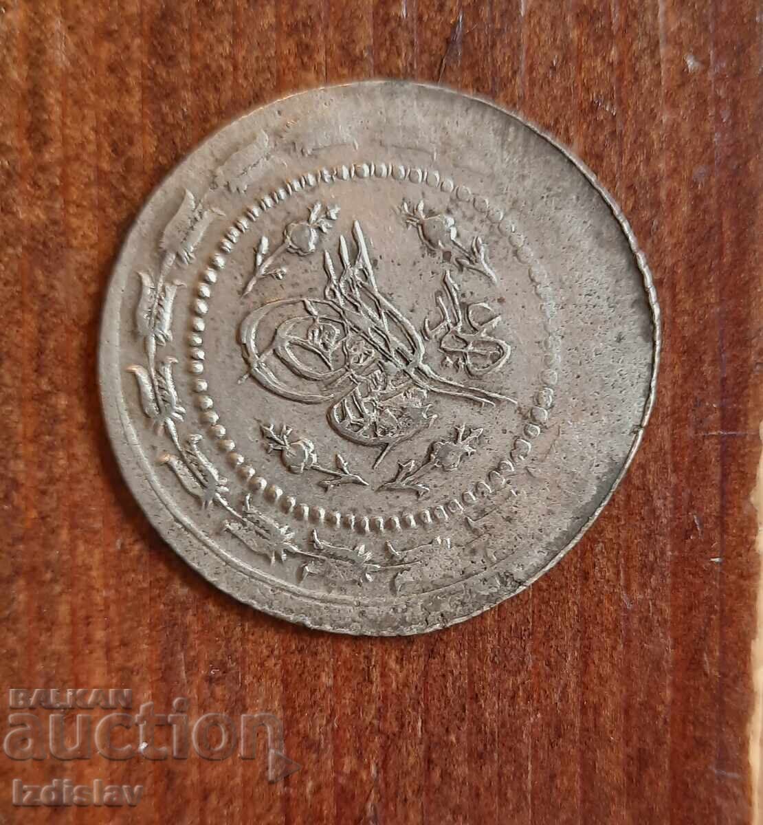 Османска сребърна  монета на МахмудII