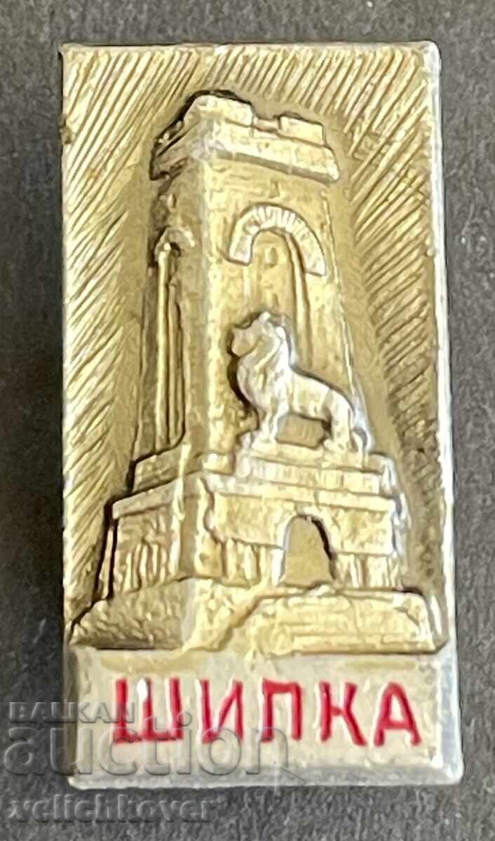 41777 България знак паметник връх Шипка 41777 България знак паметник връх Шипка