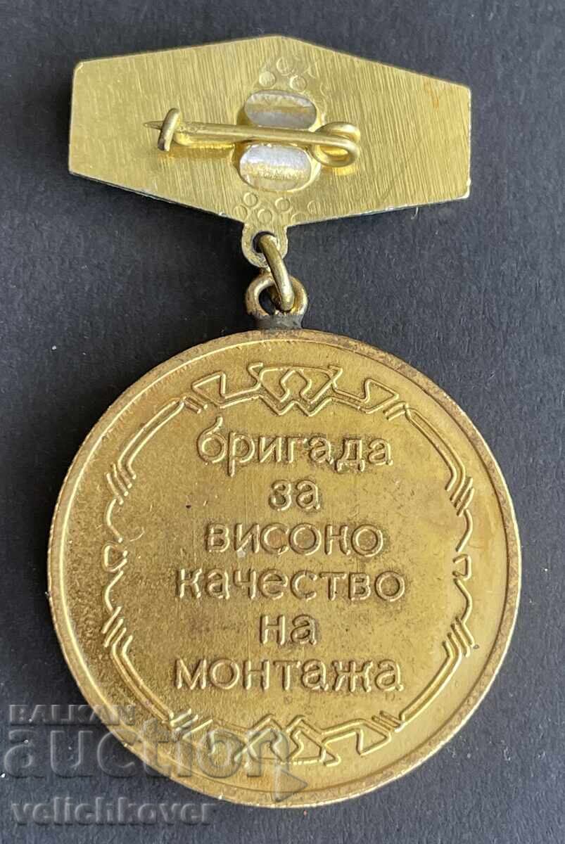 41780 България медал Бригада за високо качество на монтажа с цена 10.00 лв. | € 5.11