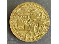 41781 Bulgaria semn 30 ani Revoluția Socialistă 1974