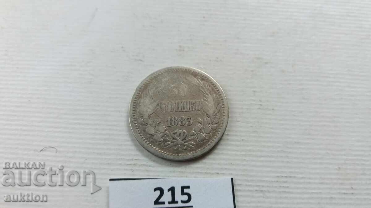 50 СТОТИНКИ 1883 ГОДИНА СРЕБРО с цена € 9.99 | 19.54 лв.
