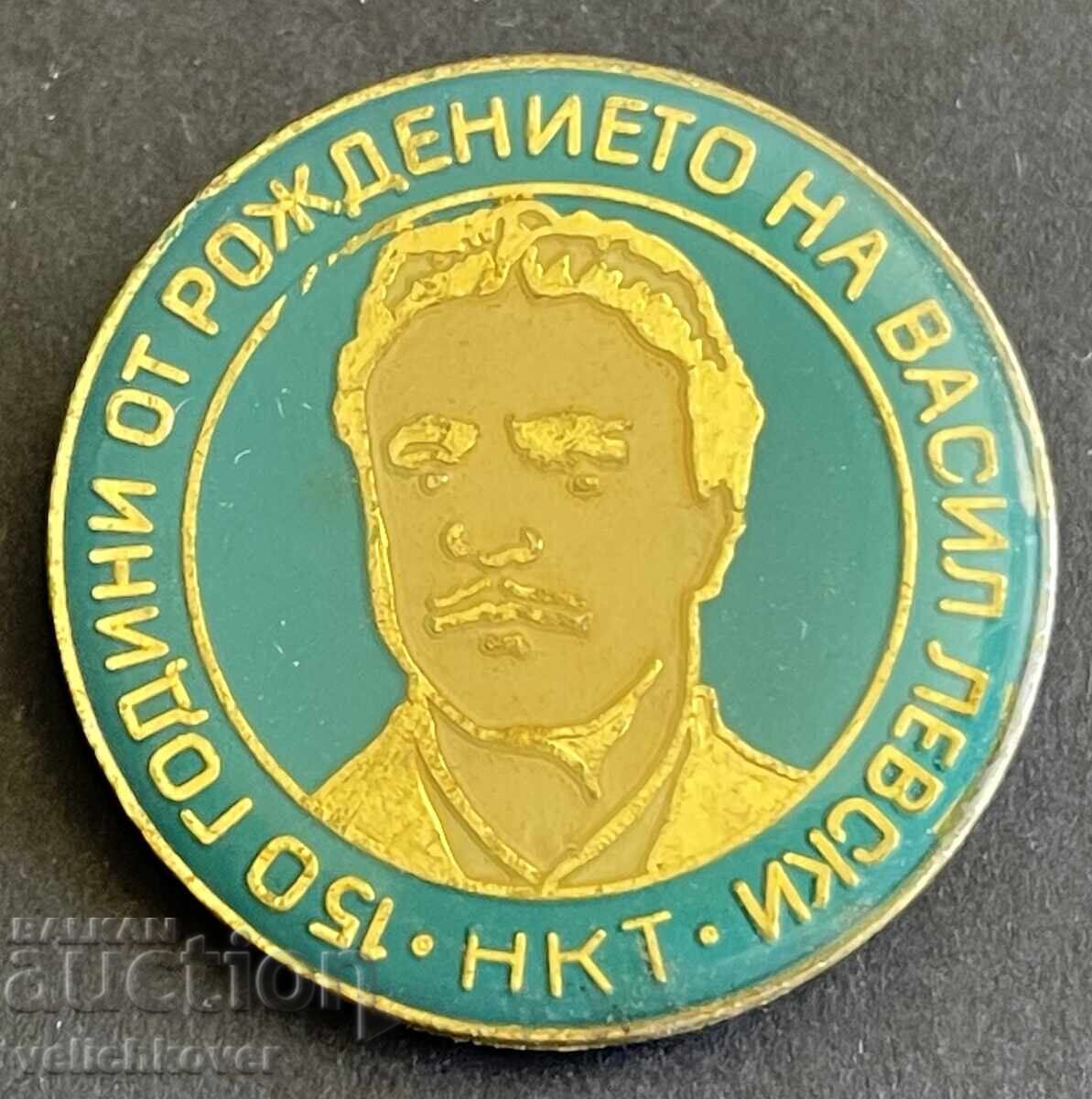 41785 Βουλγαρία γραμματόσημο 150γρ. Από τη γέννηση του Βασίλ Λέφσκι