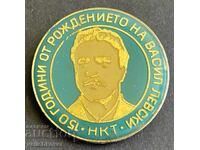 41785 Βουλγαρία γραμματόσημο 150γρ. Από τη γέννηση του Βασίλ Λέφσκι