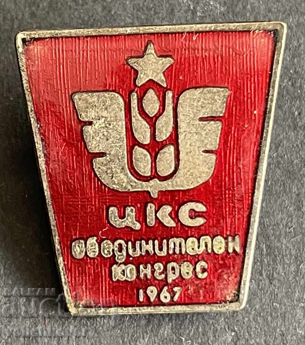 41788 Βουλγαρία σήμα TSKS Κεντρική Συνεταιριστική Ένωση συνέδριο