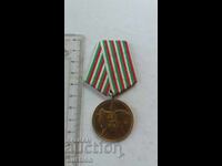 Medal: 40 Years of Socialist Bulgaria