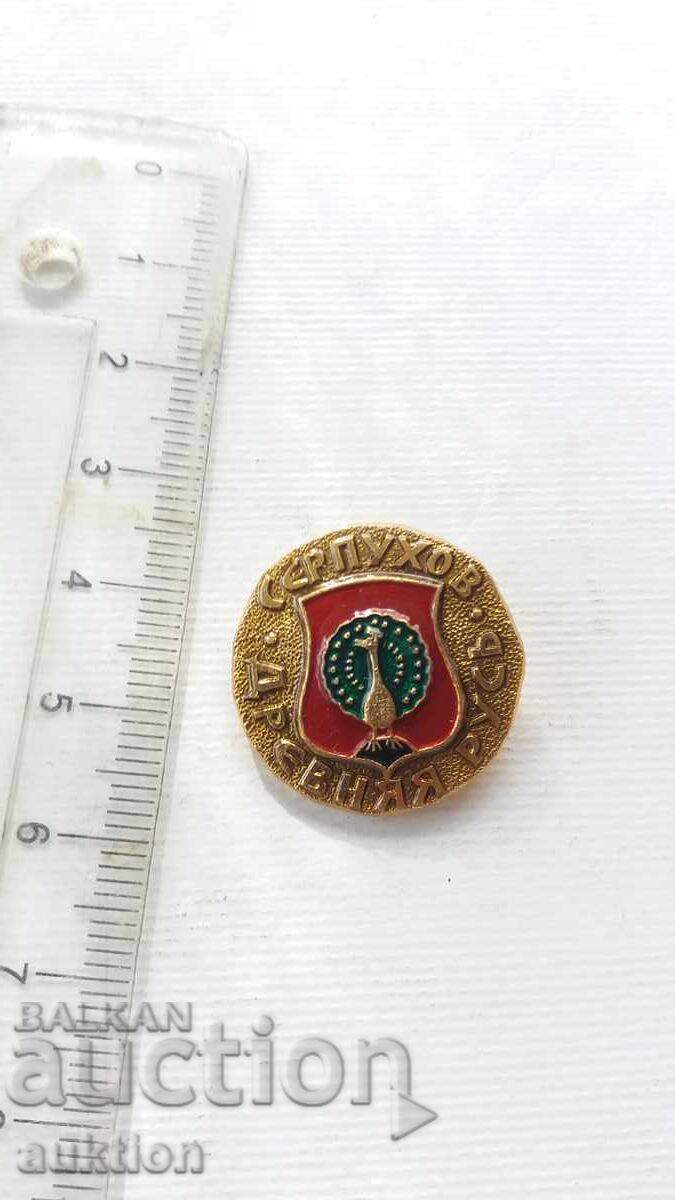 Auction  SERPUKHOV BADGE - RUSSIA