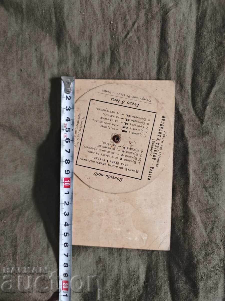 Esperanto Correlatives Vlad. Parsorov Vratza with price 100.00 BGN | € 51.13