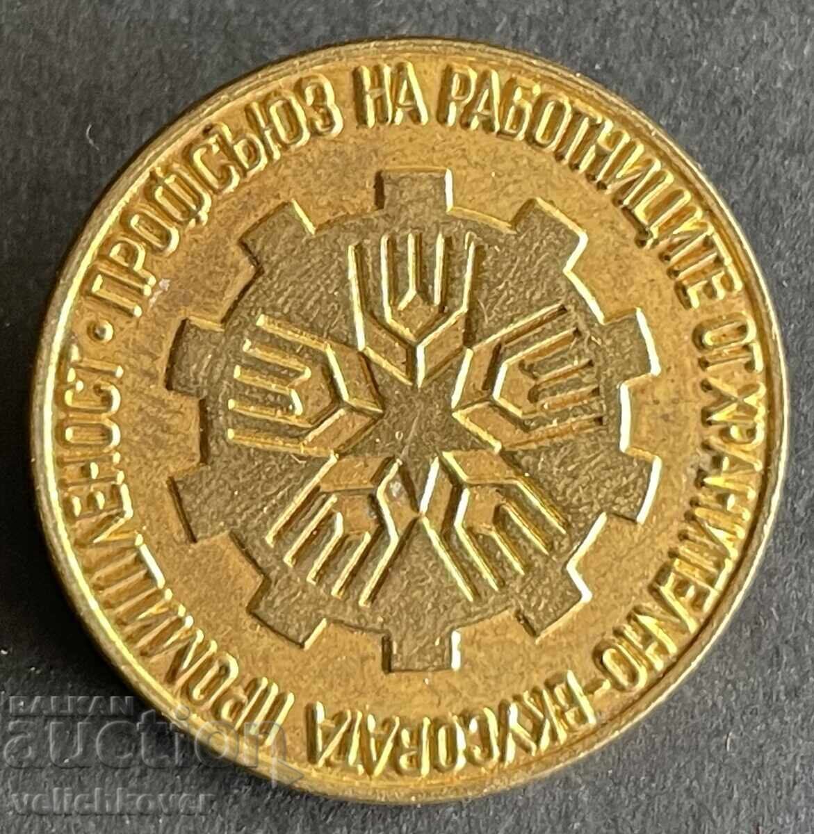 41791 Bulgaria Sign Workers Food Industry 41791 Bulgaria Sign Workers Food Industry