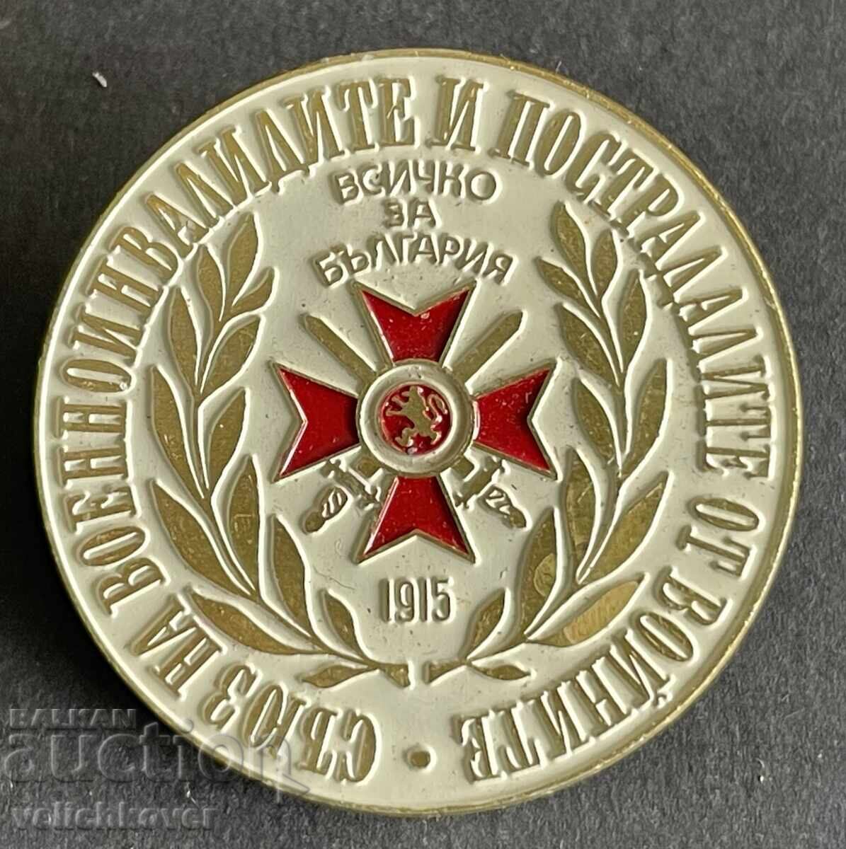 41792 Βουλγαρία σήμα Ένωση των Στρατιωτικών Αναπήρων και Τραυματιών 41792 Βουλγαρία σήμα Ένωση των Στρατιωτικών Αναπήρων και Τραυματιών