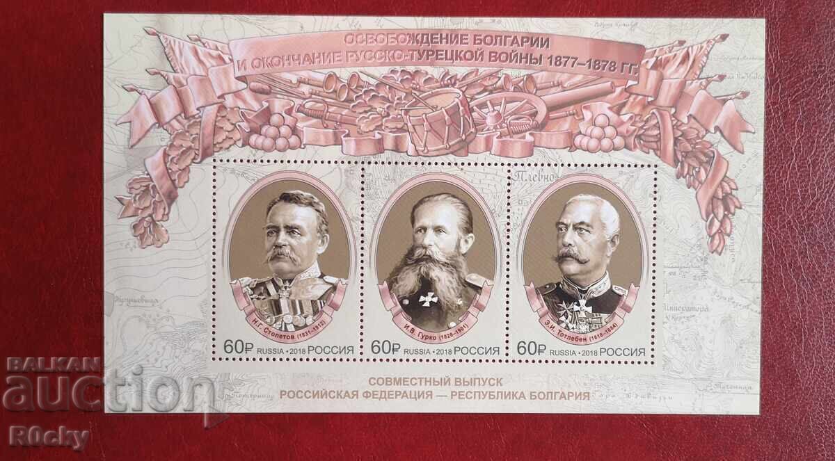 140 g. Războiul Ruso-Turc 2018 bloc cu preț € 10.00 | 19.56 BGN 140 g. Războiul Ruso-Turc 2018 bloc cu preț € 10.00 | 19.56 BGN