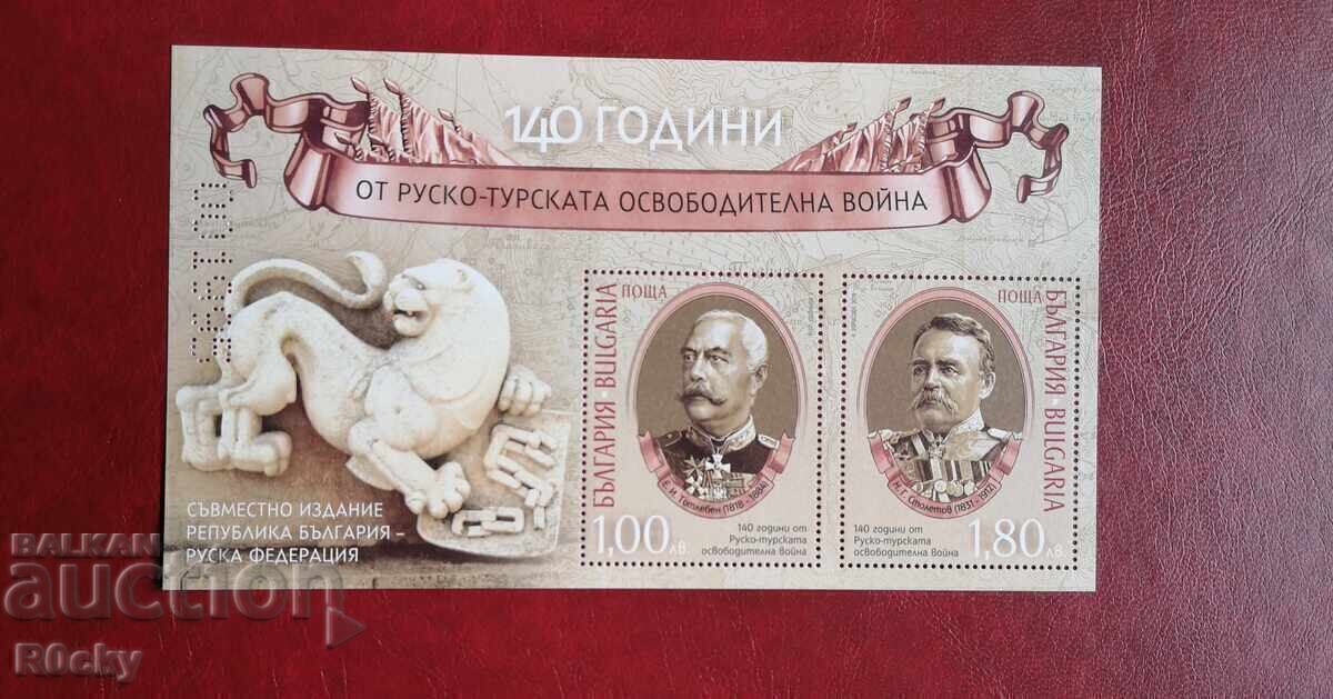 Licitație 140 g. Războiul Ruso-Turc 2018 bloc Licitație 140 g. Războiul Ruso-Turc 2018 bloc