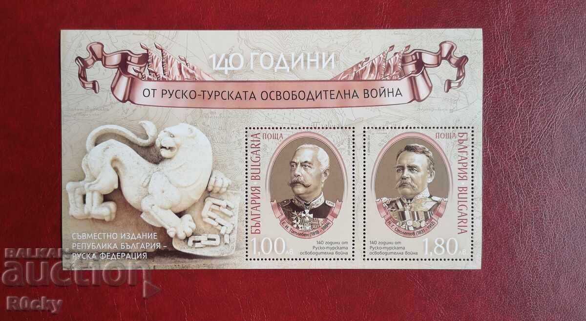 Livrarea 140 g. Războiul Ruso-Turc 2018 bloc Livrarea 140 g. Războiul Ruso-Turc 2018 bloc