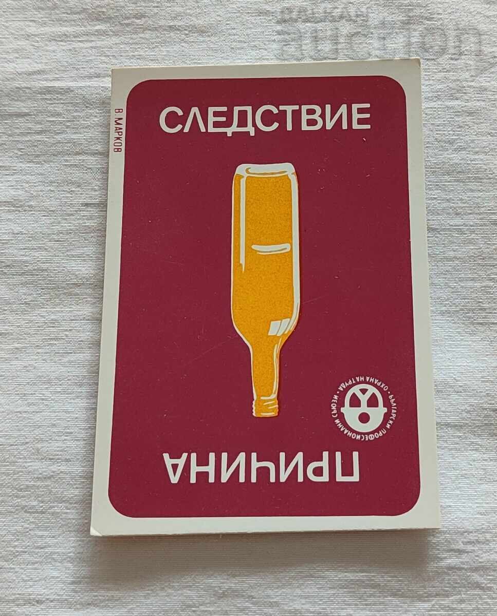 ΧΩΡΙΣ ΑΛΚΟΟΛ ΚΑΛΕΝΤΑΡΙ 1984 με τιμή 2.00 BGN | € 1.02