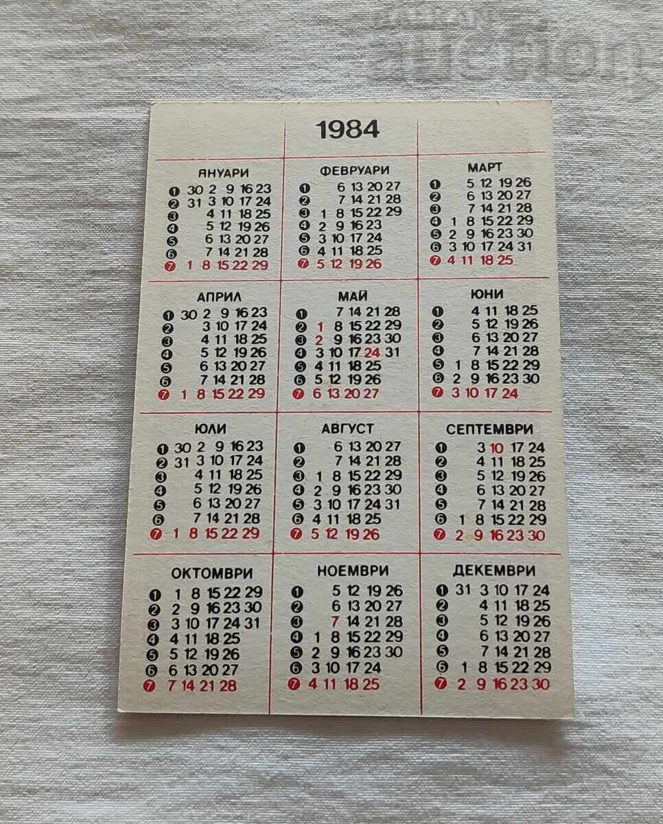 Δημοπρασία ΧΩΡΙΣ ΑΛΚΟΟΛ ΚΑΛΕΝΤΑΡΙ 1984