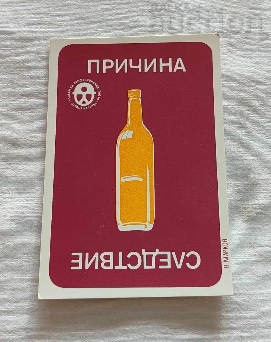 ΧΩΡΙΣ ΑΛΚΟΟΛ ΚΑΛΕΝΤΑΡΙ 1984