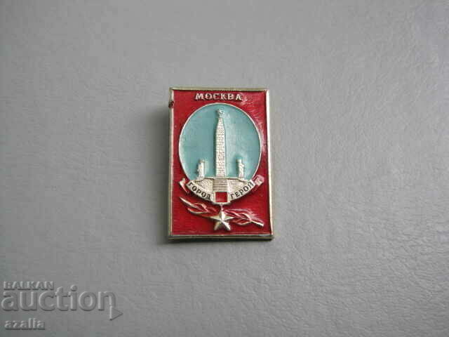 Badge MOSCOW city hero Badge MOSCOW city hero