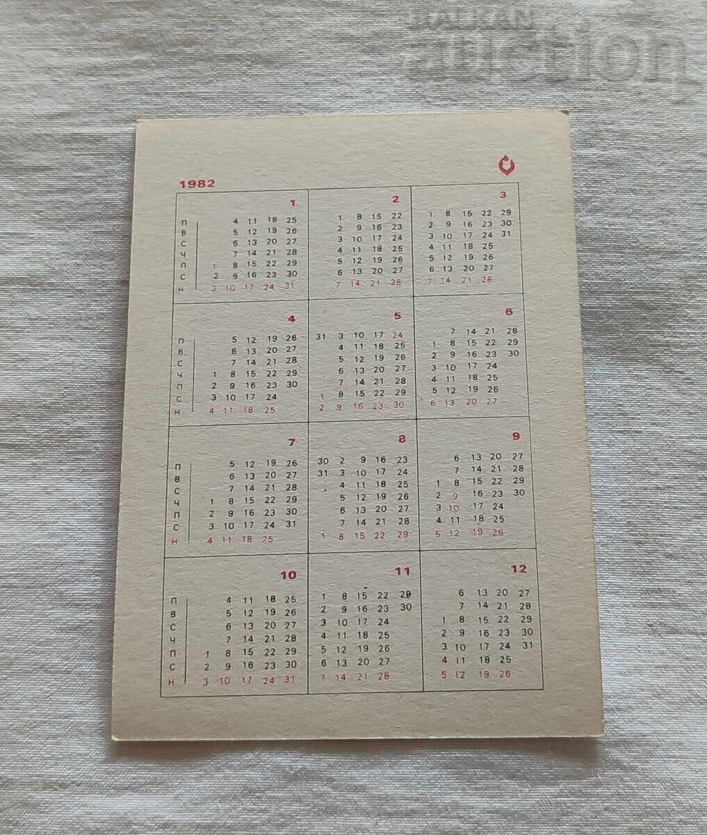 ΠΡΟΣΤΑΤΕΥΤΕΊΤΕ ΑΠΟ ΤΗΝ ΘΌΡΥΒΟ ΚΑΛΕΝΤΆΡΙ 1982 με τιμή 2.00 BGN | € 1.02