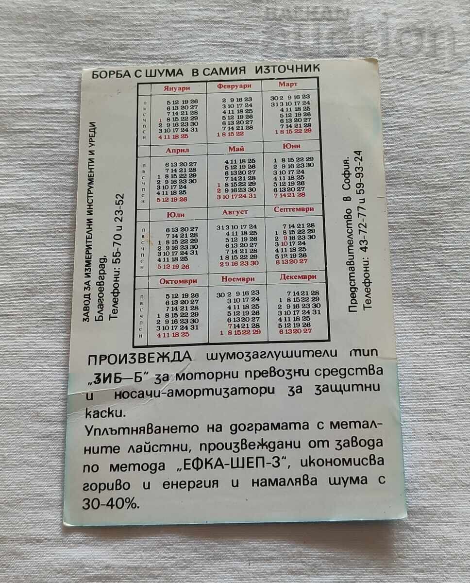 Ο ΘΟΡΥΒΟΣ ΒΛΑΠΤΕΙ ΤΗΝ ΥΓΕΙΑ ΗΜΕΡΟΛΟΓΙΟ με τιμή 2.00 BGN | € 1.02