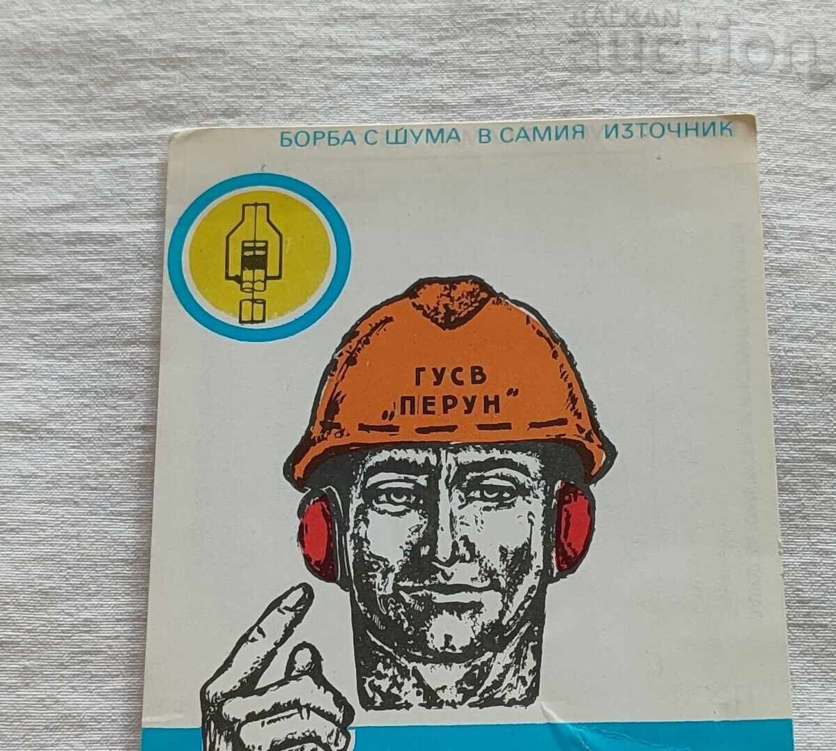 Δημοπρασία Ο ΘΟΡΥΒΟΣ ΒΛΑΠΤΕΙ ΤΗΝ ΥΓΕΙΑ ΗΜΕΡΟΛΟΓΙΟ