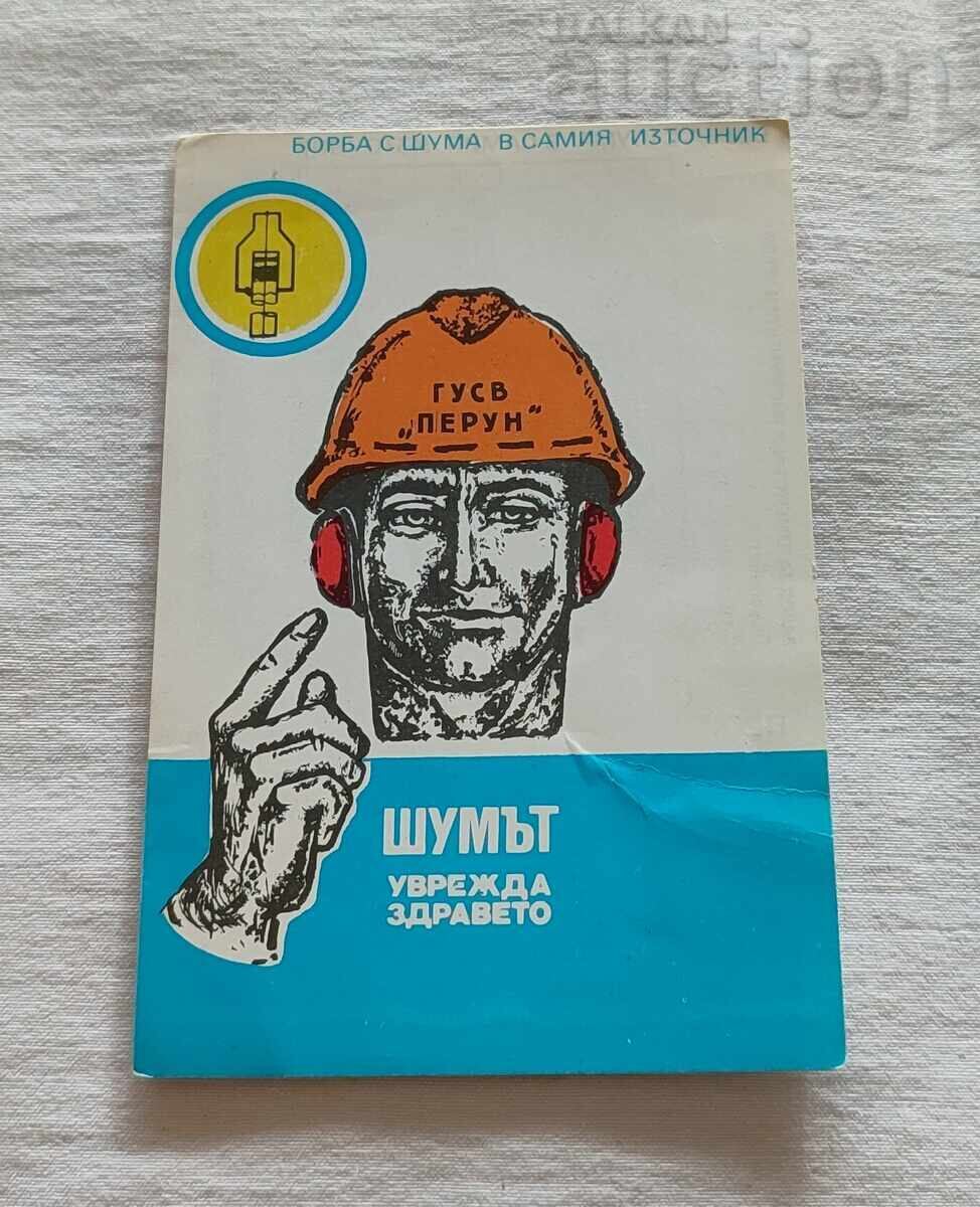 Ο ΘΟΡΥΒΟΣ ΒΛΑΠΤΕΙ ΤΗΝ ΥΓΕΙΑ ΗΜΕΡΟΛΟΓΙΟ