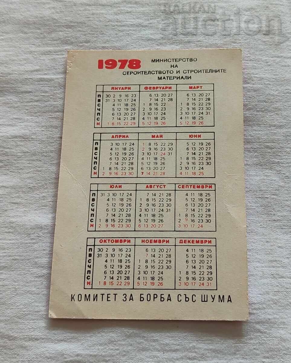 ΜΑΧΗ ΜΕ ΤΗΝ ΔΑΣΙΚΗ ΦΩΤΙΑ ΗΜΕΡΟΛΟΓΙΟ 1978 με τιμή 1.00 BGN | € 0.51